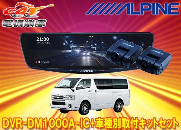 �ڼ���ʡۥ���ѥ���DVR-DM1000A-IC+KTX-M01-HI-200�ɥ�쥳���10���ǥ�����ߥ顼+�ϥ�������(H25/12��R2/4��ɸ��ܥǥ���)�ѥ��å�