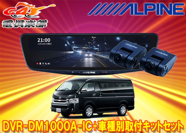 �ڼ���ʡۥ���ѥ���DVR-DM1000A-IC+KTX-M01-HIW-200�ɥ�쥳���10���ǥ�����ߥ顼+�ϥ�������(H25/12��R2/4�Υ磻�ɥܥǥ�)�ѥ��å�