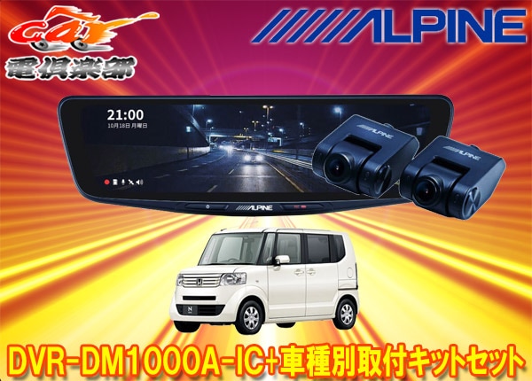 �ڼ���ʡۥ���ѥ���DVR-DM1000A-IC+KTX-M01-NB-12�ɥ�쥳���10���ǥ�����ߥ顼+�ۥ��N-BOX(JF1/JF2��)�Ѽ��ե��åȥ��å�