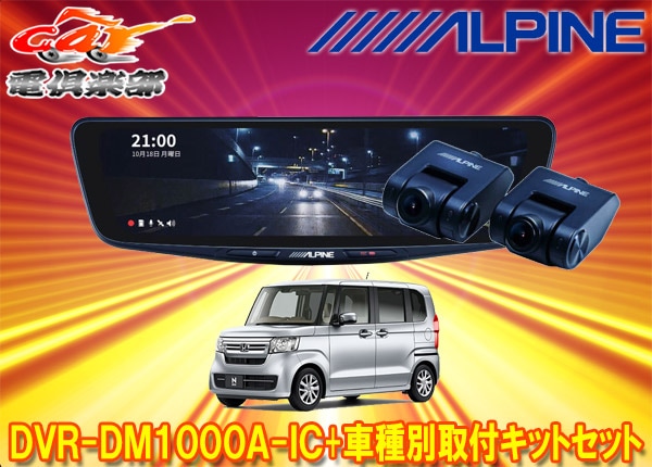�ڼ���ʡۥ���ѥ���DVR-DM1000A-IC+KTX-M01-NB-34�ɥ�쥳���10���ǥ�����ߥ顼+�ۥ��N-BOX(JF3/JF4��)�Ѽ��ե��åȥ��å�