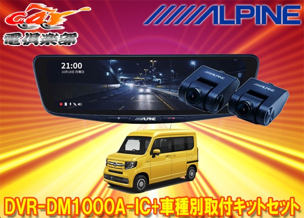 �ڼ���ʡۥ���ѥ���DVR-DM1000A-IC+KTX-M01-NVA-12�ɥ�쥳���10���ǥ�����ߥ顼+�ۥ��N-VAN(JJ1/JJ2��)�Ѽ��ե��åȥ��å�