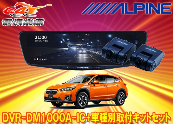 �ڼ���ʡۥ���ѥ���DVR-DM1000A-IC+KTX-M01-XV-GT�ɥ�쥳���10���ǥ�����ߥ顼+���Х�XV(GT��H29/5��R2/10)�Ѽ��ե��åȥ��å�