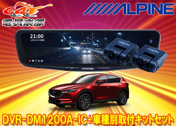 ڼʡۥѥDVR-DM1200A-IC+KTX-M01-CX5-KFɥ饤֥쥳12ǥߥ顼+ޥĥCX-5(KF)Ѽեåȥå