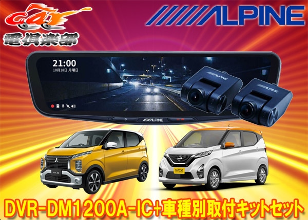 �ڼ���ʡۥ���ѥ���DVR-DM1200A-IC+KTX-M01-EK-30�ɥ�쥳���12���ǥ�����ߥ顼ek�若��/ek������/�ǥ���(H31/3��)�ѥ��åȥ��å�