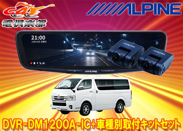 �ڼ���ʡۥ���ѥ���DVR-DM1200A-IC+KTX-M01-HI-200�ɥ�쥳���12���ǥ�����ߥ顼+�ϥ�������(H25/12��R2/4��ɸ��ܥǥ���)�ѥ��å�