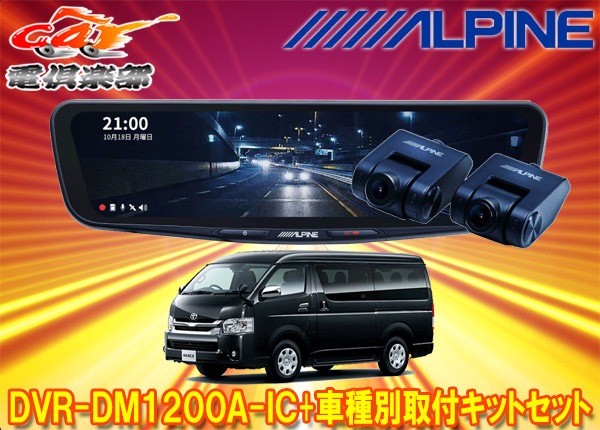�ڼ���ʡۥ���ѥ���DVR-DM1200A-IC+KTX-M01-HIW-200�ɥ�쥳���12���ǥ�����ߥ顼+�ϥ�������(H25/12��R2/4�Υ磻�ɥܥǥ�)�ѥ��å�