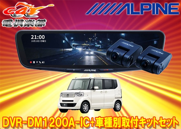 �ڼ���ʡۥ���ѥ���DVR-DM1200A-IC+KTX-M01-NB-12�ɥ�쥳���12���ǥ�����ߥ顼+�ۥ��N-BOX(JF1/JF2��)�Ѽ��ե��åȥ��å�