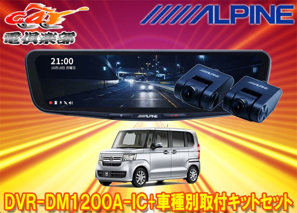 �ڼ���ʡۥ���ѥ���DVR-DM1200A-IC+KTX-M01-NB-34�ɥ�쥳���12���ǥ�����ߥ顼+�ۥ��N-BOX(JF3/JF4��)�Ѽ��ե��åȥ��å�