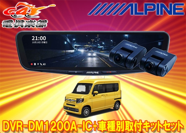 �ڼ���ʡۥ���ѥ���DVR-DM1200A-IC+KTX-M01-NVA-12�ɥ�쥳���12���ǥ�����ߥ顼+�ۥ��N-VAN(JJ1/JJ2��)�Ѽ��ե��åȥ��å�