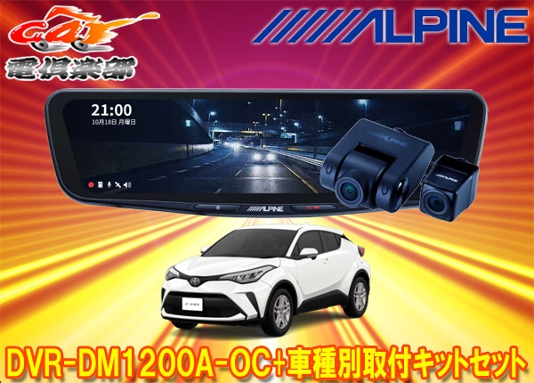 �ڼ���ʡۥ���ѥ���DVR-DM1200A-OC+KTX-M01-A1L�ɥ�쥳���12���ǥ�����ߥ顼+�ȥ西C-HR(NGX10/NGX50/ZYX11��)�Ѽ��ե��åȥ��å�