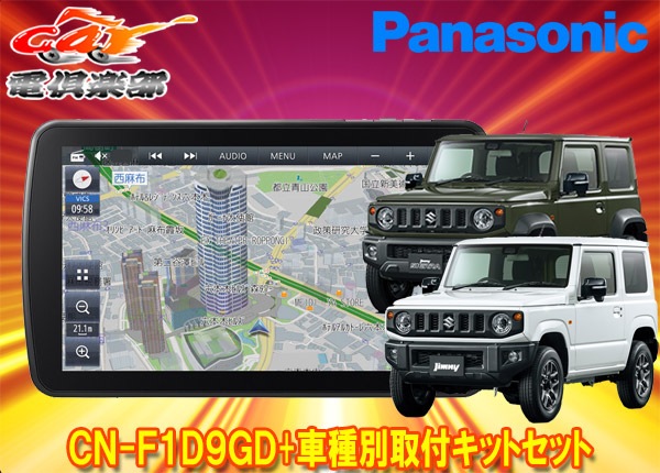 ڼʡۥѥʥ˥å9Vȥ顼CN-F1D9GD+ˡ//Υޥ(JB64W/JB74W/JC74W)Ѽեåȥå