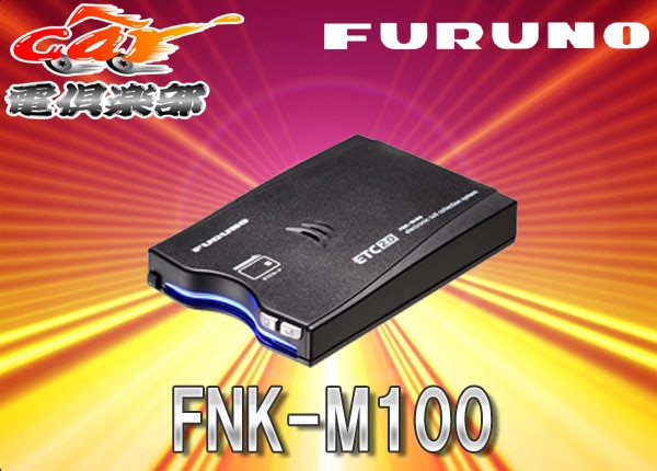 取寄商品】【セットアップ込み】FURUNOフルノFNK-M100 GPS付き発話型