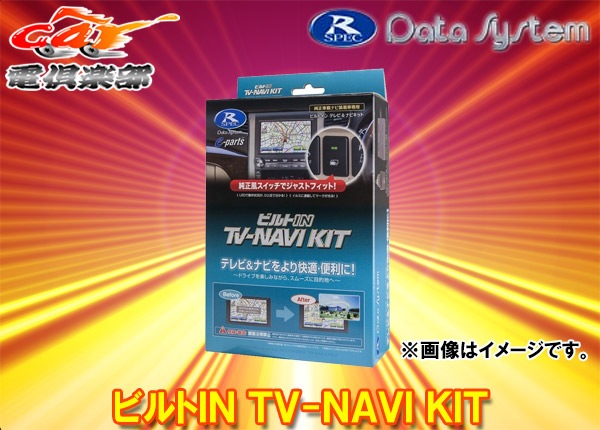 �ڼ���ʡۥǡ��������ƥ�KTN-96B-D���ꥪMA27S/MA37S/MA47S��(R2.12��)�᡼�������ץ����ʥ��ѥƥ�ӥʥӥ��å�TV-NAVI KIT�ӥ�ȥ���