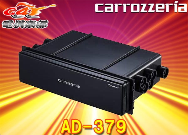 �ڼ���ʡ�carrozzeria(�����åĥ��ꥢ)AD-379��ʪ����D������(1DIN)��DMH-SF700/DMH-SF500/MVH-7500SC���Ȱ���