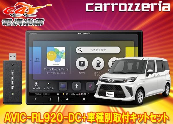 ڼʡۥåĥꥢ8VڥʥAVIC-RL920-DC+KLS-Y817D롼ߡ/ȡ/㥹ƥ(MCR2/9)Ѽեåȥå