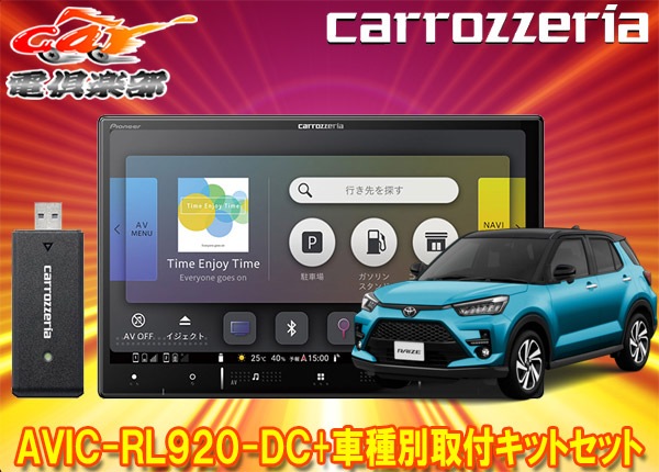 �ڼ���ʡۥ����åĥ��ꥢ8V���ڥʥ�AVIC-RL920-DC+TBX-D002+RD-N002+�饤��(�����ǥ����쥹��)�Ѽ��ե��åȥ��å�