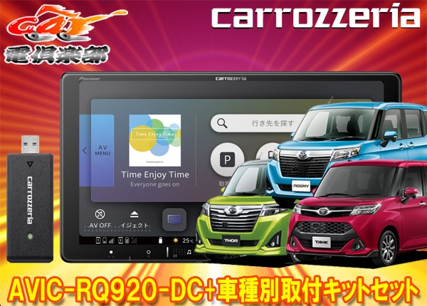 �ڼ���ʡۥ����åĥ��ꥢ9V���ڥʥ�AVIC-RQ920-DC+KLS-Y902D�롼�ߡ�/����/�ȡ���/���㥹�ƥ�(H28/11��R2/9)�Ѽ��ե��åȥ��å�