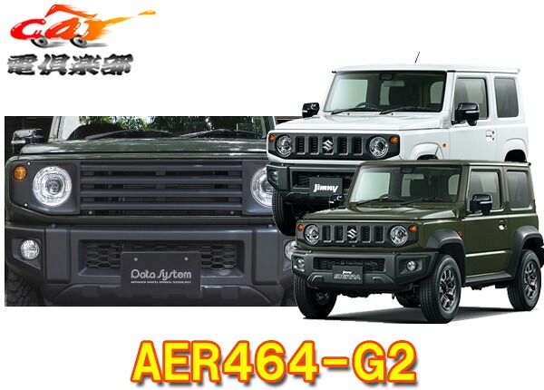 �ڼ��������ۡ�ˡ���Ͱ�����ۥǡ��������ƥ�AER464-G2����ˡ�(JB64W)/����ˡ�������(JB74W)���ѥե���ȥ����(FRP/̵����)
