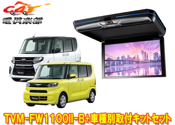 ڼʡۥåĥꥢTVM-FW1100II-B+KK-D103FDL(LA650S)/ե(LA650F)ѥեåץ˥+եåȥå