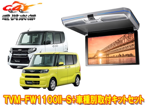 ڼʡۥåĥꥢTVM-FW1100II-S+KK-D103FDL(LA650S)/ե(LA650F)ѥեåץ˥+եåȥå