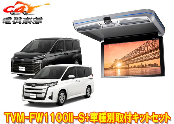 �ڼ���ʡۥ����åĥ��ꥢTVM-FW1100II-S+KK-Y111FD�Υ�/����������(90��R4/1��)�ѥե�åץ������˥���+���ե��åȥ��å�