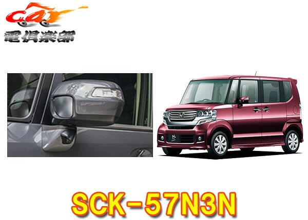 �ڼ���ʡۥǡ��������ƥ�SCK-57N3N�����ɥ���饭�å�(���󥰥륿����)N-BOX/N-BOX��������/N-BOX+/N-BOX+������������