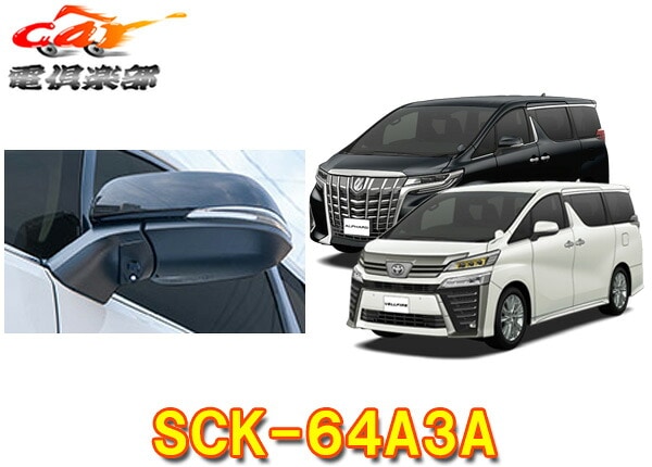 �ڼ���ʡۥǡ��������ƥ�SCK-64A3A����ե�����/������ե�����H27��H29�ϥ��֥�åɼִޤ�LED��¢�����ɥ���饭�å�(���󥰥륿����)