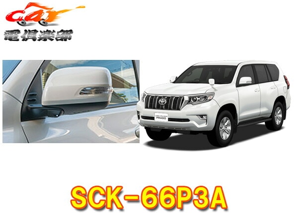 �ڼ���ʡۥǡ��������ƥ�SCK-66P3A���ɥ��롼�����ץ��H21.9��(150W/151W)LED��¢�����ɥ���饭�å�(���󥰥륿����)