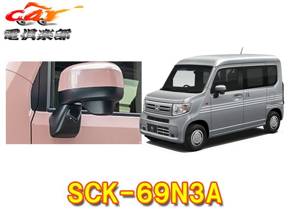 �ڼ���ʡۥǡ��������ƥ�SCK-69N3A�ּ�N-VAN(H30.7��)����JJ1��2LED��¢�����ɥ���饭�å�(���󥰥륿����)