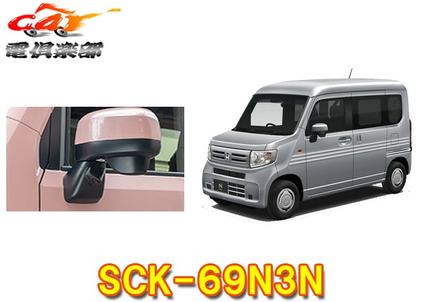 �ڼ���ʡۥǡ��������ƥ�SCK-69N3N�ּ�N-VAN(H30.7��)����JJ1��2�����ɥ���饭�å�(���󥰥륿����)