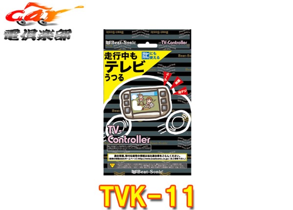 �ڼ���ʡۥӡ��ȥ��˥å�TVK-11�ȥ西TOYOTA�ǥ����顼���ץ����ʥ�(��������)�ѥƥ�ӥ���ȥ����顼��Ŭ���ɬ������ǧ��������