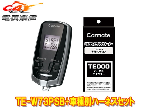 �ڼ���ʡۥ����ᥤ��TE-W73PSB+TE156���ꥪMA26S��(H27.8��H30.7)�ѥ��󥸥󥹥�������+�ϡ��ͥ����å�
