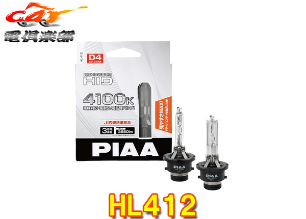 �ڼ���ʡ�PIAA�ԥ�HL412������HID����Ʊ���ο�����4100K/���뤵3650lm�ָ��б�D4S/D4R���ѥ�����12V��3ǯ�ݾ�