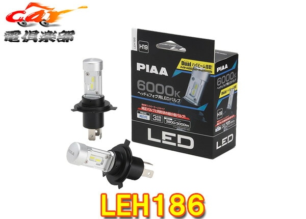 �ڼ���ʡ�PIAA�ԥ�LEH186�إå�&�ե�����LED�Х�ֽ����6000K/High3800lm/Low3000lm�ָ��б�H19����ȥ����顼�쥹12V��3ǯ�ݾ�