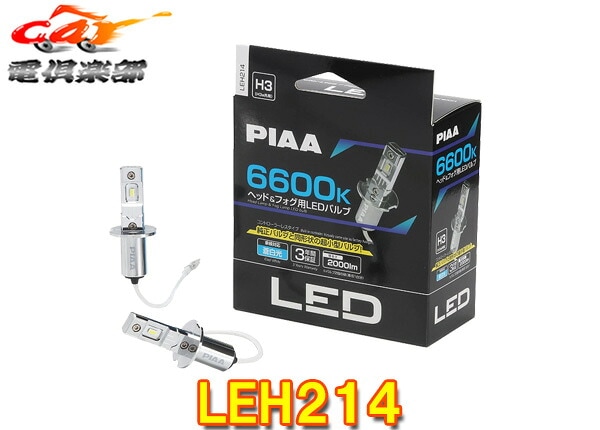 �ڼ���ʡ�PIAA�ԥ�LEH214�إå�&�ե�����LED�Х�������6600K/���뤵2000lm�ָ��б�H3/H3a����ȥ����顼�쥹12V��3ǯ�ݾ�