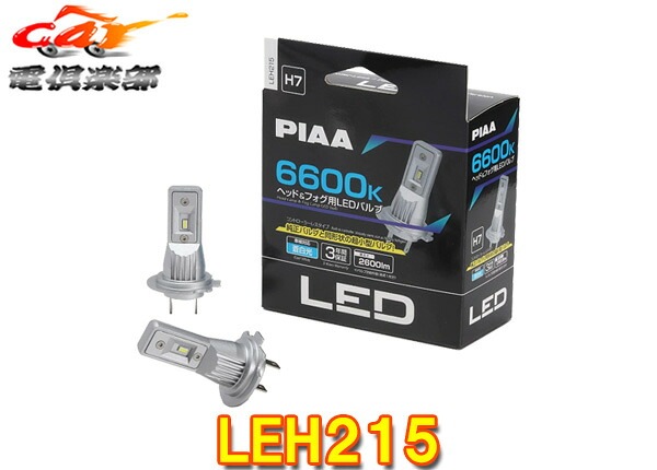 �ڼ���ʡ�PIAA�ԥ�LEH215�إå�&�ե�����LED�Х�������6600K/���뤵2600lm�ָ��б�H7����ȥ����顼�쥹12V��3ǯ�ݾ�