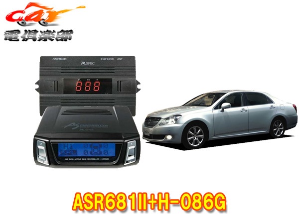 ASR681 R-SPEC エアサスコントローラー　マジェスタ　データシステム 楽天市場】【在庫有】データシステム エアサスコントローラー本体