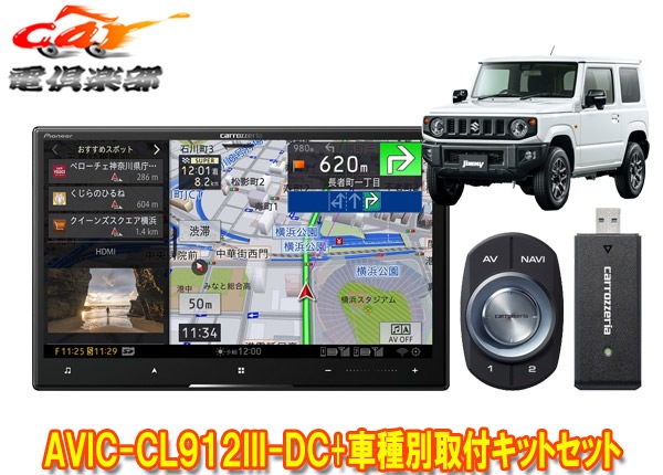 ڼʡۥåĥꥢ8VСʥAVIC-CL912III-DC+KJ-S102DK+ˡ//Υޥ(JB64W/JB74W/JC74W)Ѽեåȥå