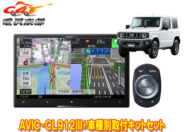 ڼʡۥåĥꥢ8VСʥAVIC-CL912III+KJ-S102DK+ˡ//Υޥ(JB64W/JB74W/JC74W)Ѽեåȥå