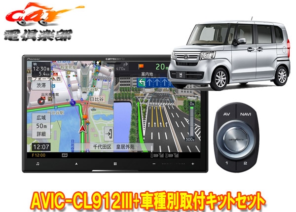 ڼʡۥåĥꥢ8VСʥAVIC-CL912III+KLS-H808DۥN-BOX(JF34)/N-WGN(R1.8-R4.9)/N-ONE(R2.11-R4.8)ѥå