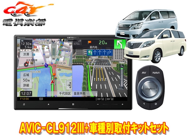 ڼʡۥåĥꥢ8VСʥAVIC-CL912III+KLS-Y811Dե/ե(20)Ѽեåȥå