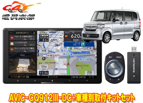 ڼʡۥåĥꥢ9VСʥAVIC-CQ912III-DC+KLS-H902DIIۥN-BOX(JF34)/N-WGN(R1.8-R4.9)/N-ONE(R2.11-R4.8)