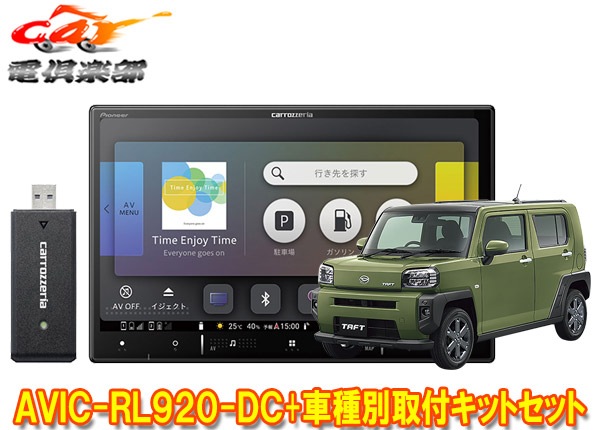取寄商品】カロッツェリア8V型楽ナビAVIC-RL920-DC+KLS-D804D+RD