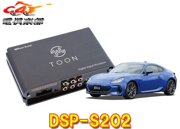 �ڼ���ʡۥӡ��ȥ��˥å�DSP-S202���Х�BRZ(ZD8��/�ǥ����顼���ץ����ʥ���/6���ԡ�������)�ѽ��������ǥ����ɲ����å�TOON X