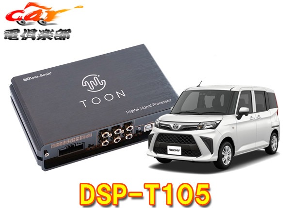 ڼʡۥӡȥ˥åDSP-T105롼ߡ(ǥ顼ץʥռ)DSPǽդ׽ǥɲåTOON X