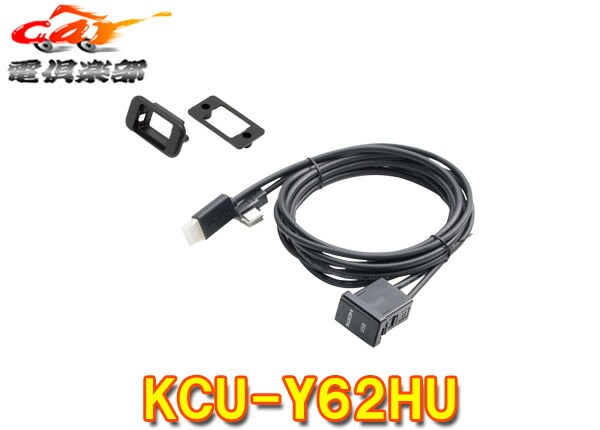 �ڼ���ʡ�ALPINE����ѥ���KCU-Y62HU�ӥ�ȥ���USB/HDMI��³��˥å�(�ȥ西�֥��������꡼�����åȸ���)