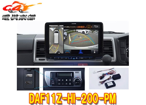 取寄商品】アルパインDAF11Z-HI-200-PMハイエース(200系)専用11型