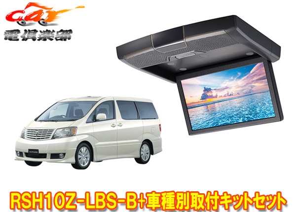 �ڼ���ʡۥ���ѥ���RSH10Z-LBS-B+KTX-Y113K����ե�����(10��H19/6��H20/5)��10.1�����ꥢ������ɥꥢ�ӥ������ե��åȥ��å�