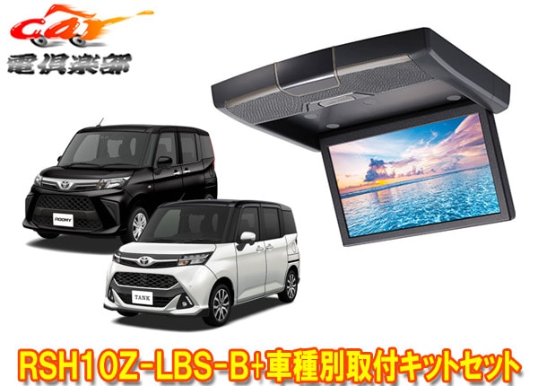 �ڼ���ʡۥ���ѥ���RSH10Z-LBS-B+KTX-Y1803K�롼�ߡ�/����(M900A��M910A��)��10.1�����ꥢ������ɥꥢ�ӥ������ե��åȥ��å�