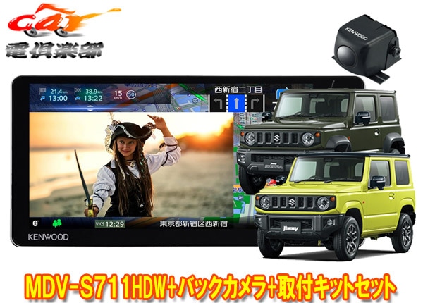 �ڼ���ʡۥ��󥦥å�7V��200mm��®�ʥ�MDV-S711HDW+�Хå������CMOS-C230+����ˡ�/������/�Υޥ�(JB64W/JB74W/JC74W)���ե��åȥ��å�